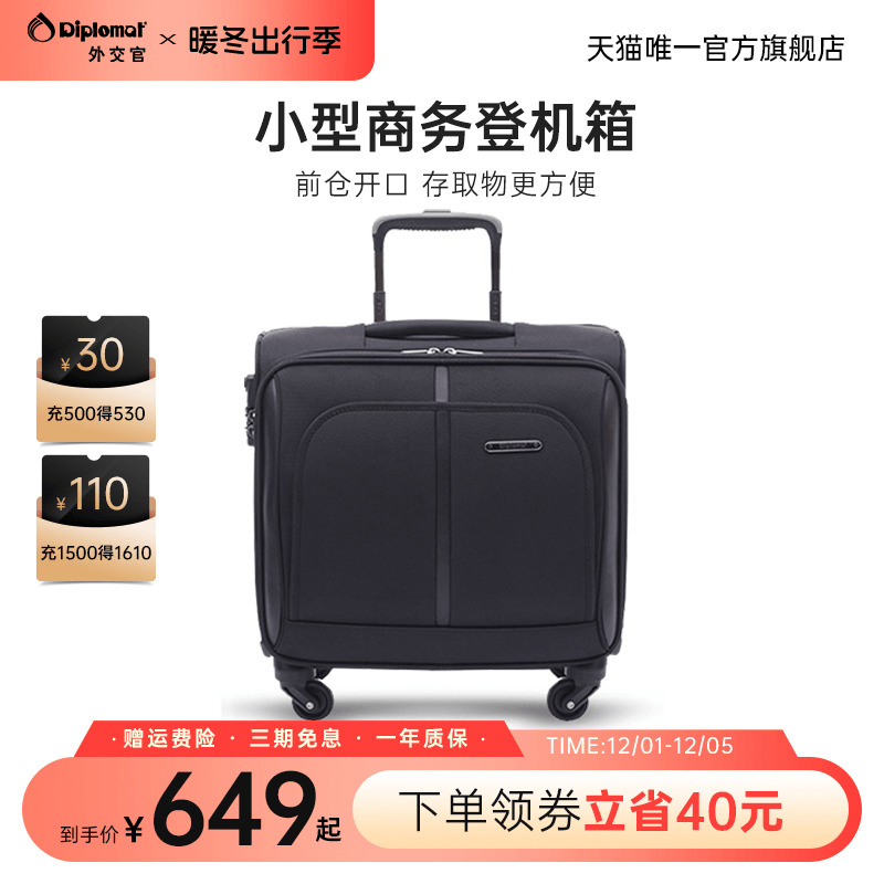 外交官拉杆登机密码小型旅行箱