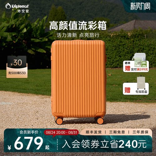 【高颜值流彩箱】外交官大容量