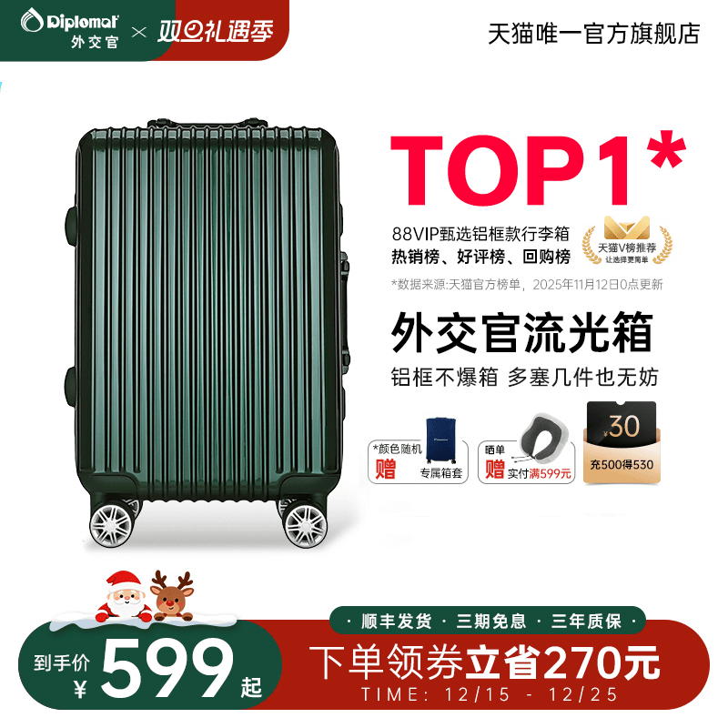 diplomat外交官拉杆箱行李箱铝框款流光箱密码箱25英寸官方旗舰店