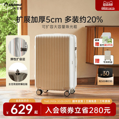 外交官珠光密码大容量拉杆箱