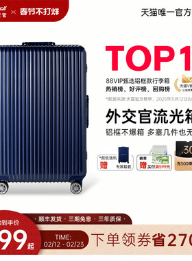 diplomat外交官行李箱拉杆箱旅行箱铝框款密码箱25英寸官方旗舰店