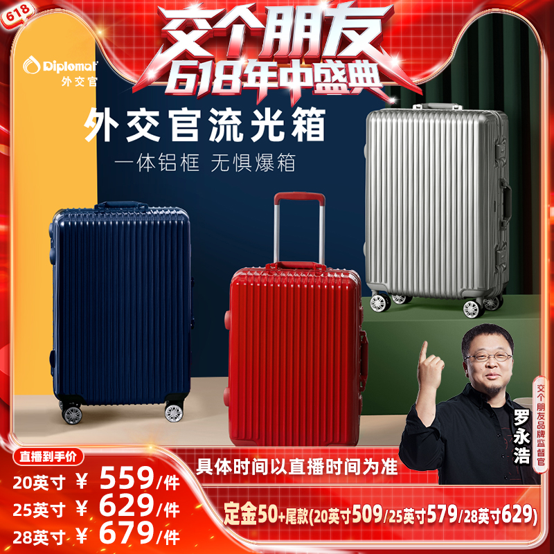 外交官铝框行李箱本店热销爆款