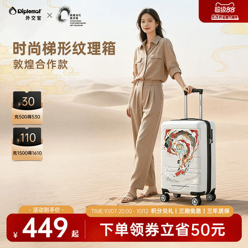 外交官20英寸敦煌合作款登机箱