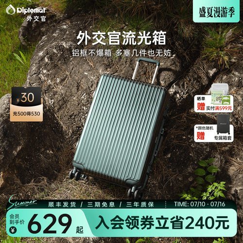 外交官铝框不爆箱多塞几件也无妨