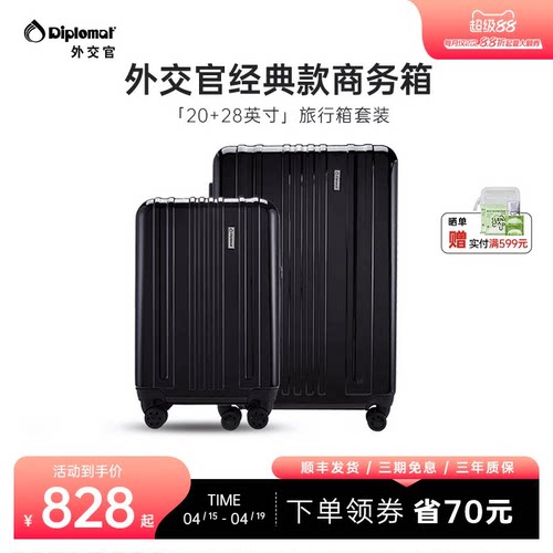diplomat外交官商务箱男拉杆密码箱行李箱旅行箱20+28英寸组合款