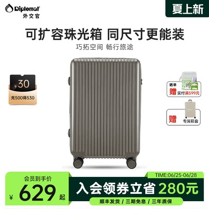 diplomat/外交官珠光行李箱密码拉杆箱大容量旅行箱官方旗舰店