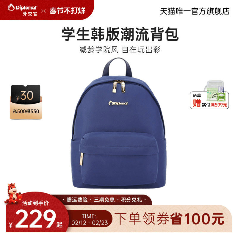 diplomat外交官双肩包女大学生书包简约小型背包旅游轻便高颜值