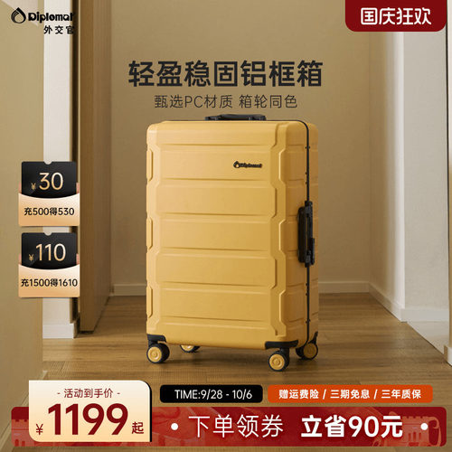 外交官铝框耐用密码登机箱