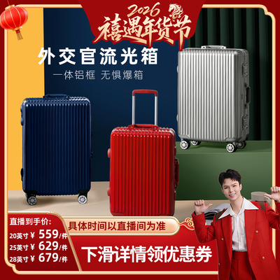 外交官铝框行李箱本店热销爆款