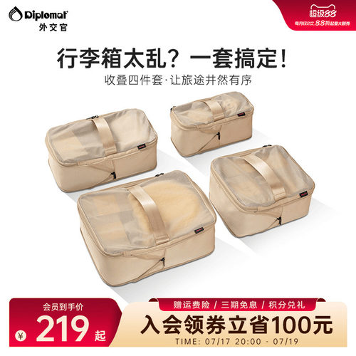 外交官旅行收纳袋四件套