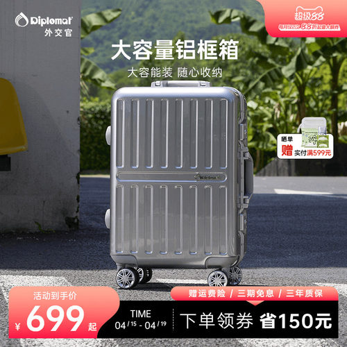外交官铝框款行李箱结实耐用