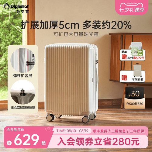 外交官珠光密码大容量拉杆箱