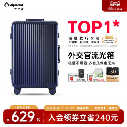 外交官行李箱铝框款拉杆箱大容量