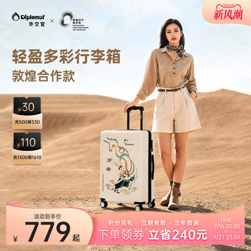外交官20英寸敦煌合作款登机箱