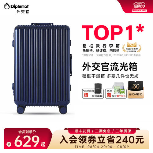 外交官流光铝框登机箱女款
