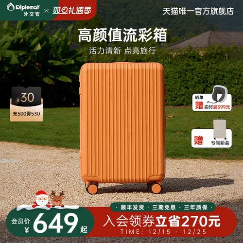 【高颜值流彩箱】外交官大容量