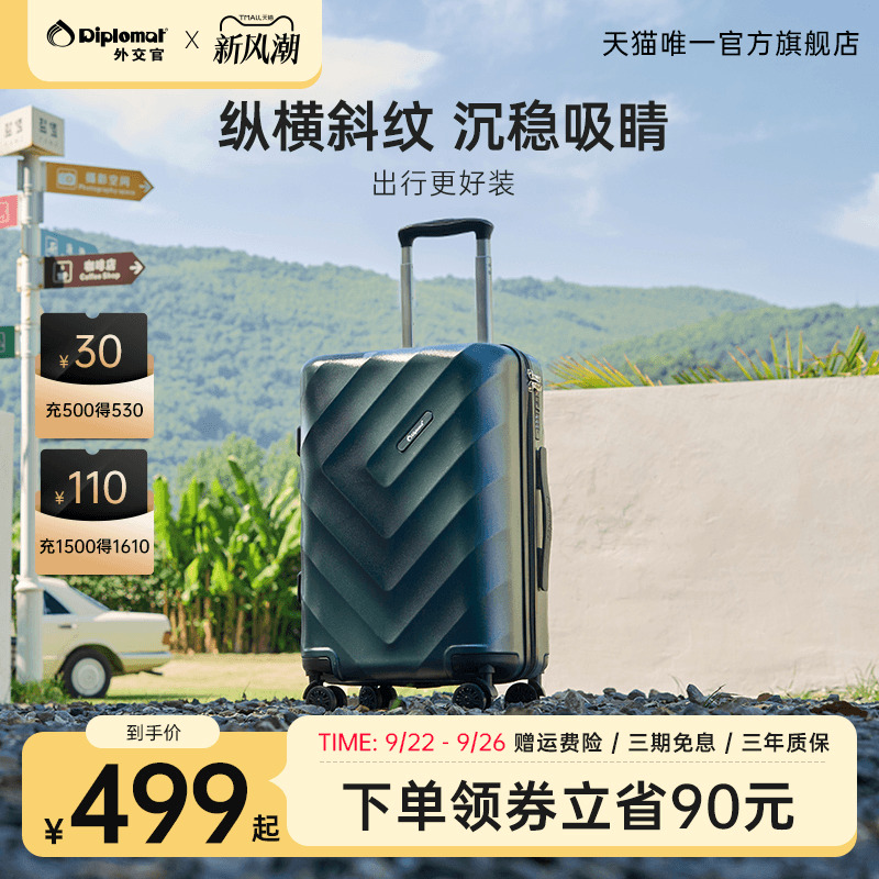 外交官结实耐用行李箱万向轮