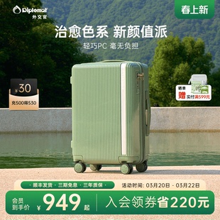 diplomat外交官高颜值行李箱女小型轻便旅行箱拉杆箱官方旗舰店