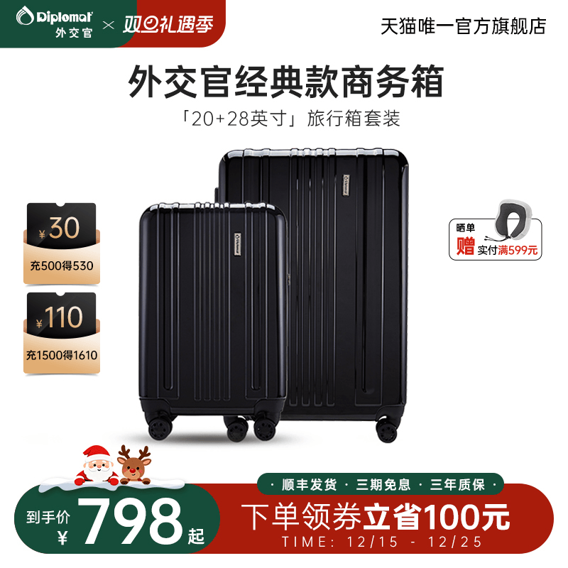 diplomat外交官商务箱男拉杆密码箱行李箱旅行箱20+28英寸组合款