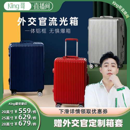 外交官铝框行李箱本店热销爆款