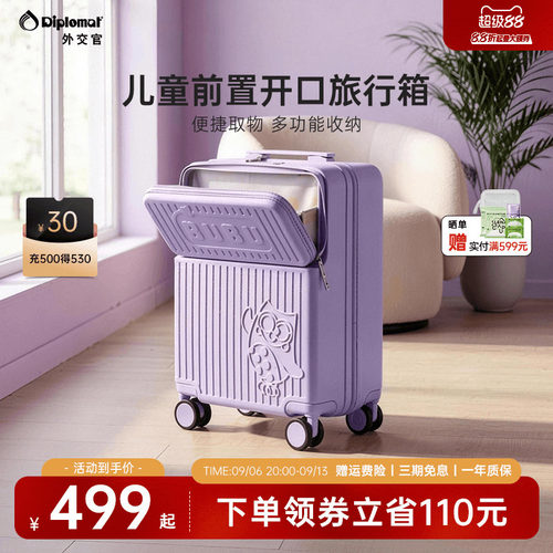 外交官儿童卡通前开盖拉杆箱