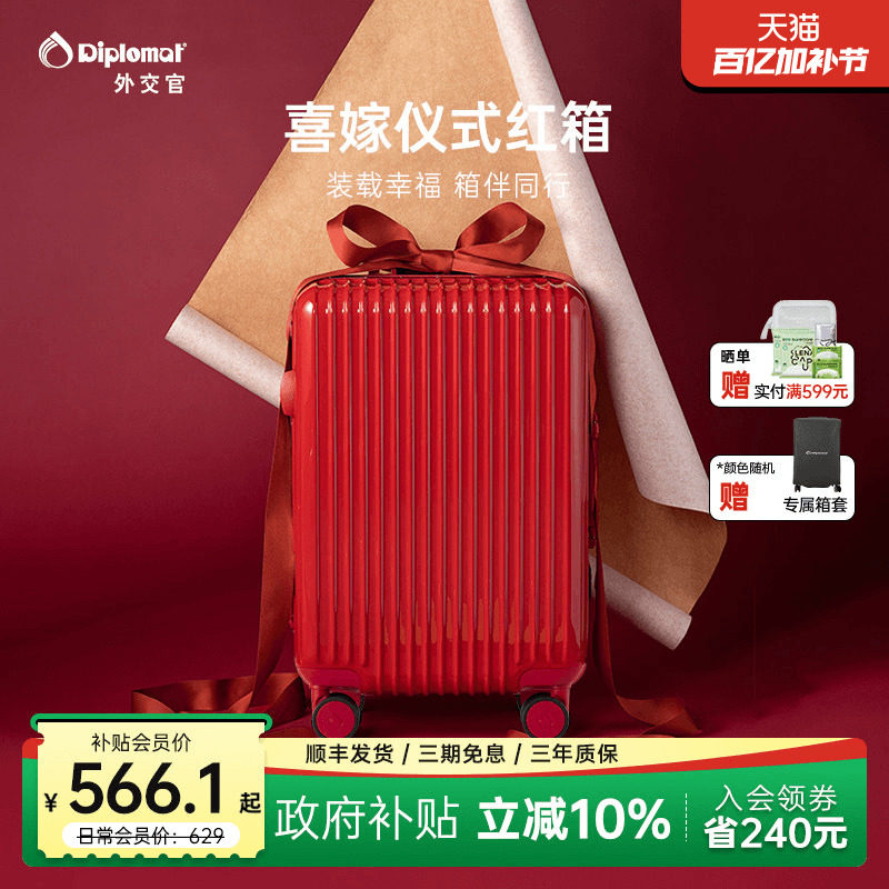 diplomat外交官红色行李箱结婚陪嫁箱拉杆箱旅行箱新娘皮箱登机箱