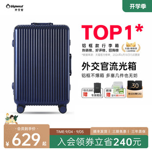 diplomat外交官行李箱流光拉杆箱登机箱旅行箱女铝框款20/28英寸