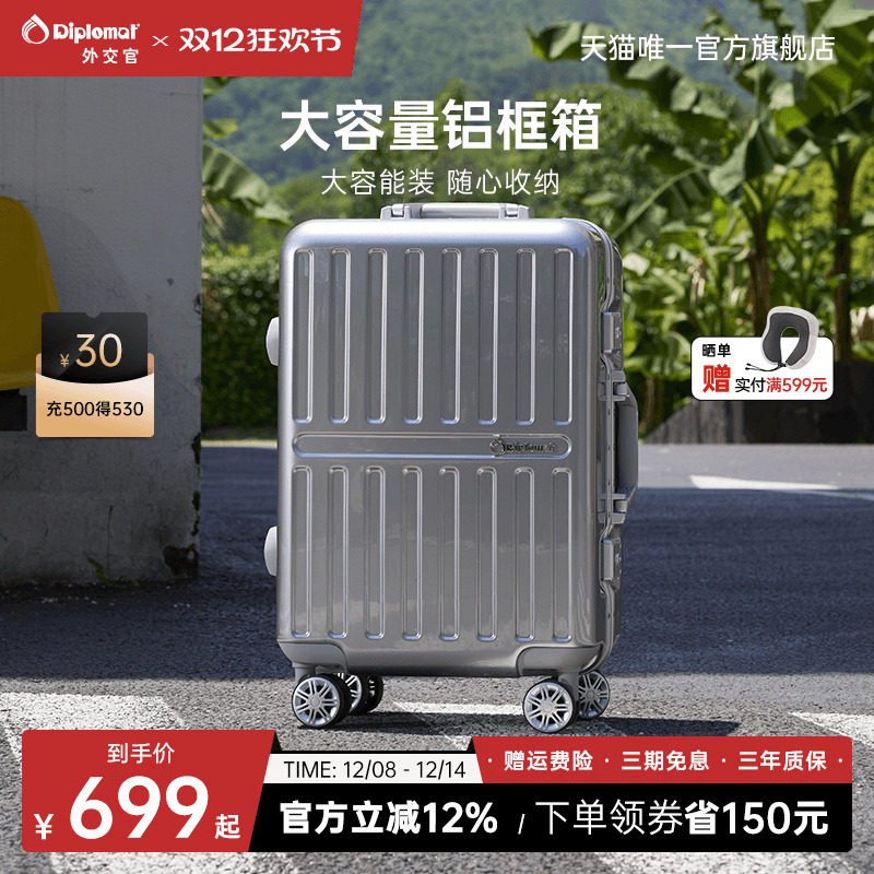 外交官铝框款行李箱结实耐用