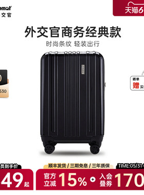 diplomat外交官行李箱男生商务新款旅行箱拉杆箱密码箱官方旗舰店