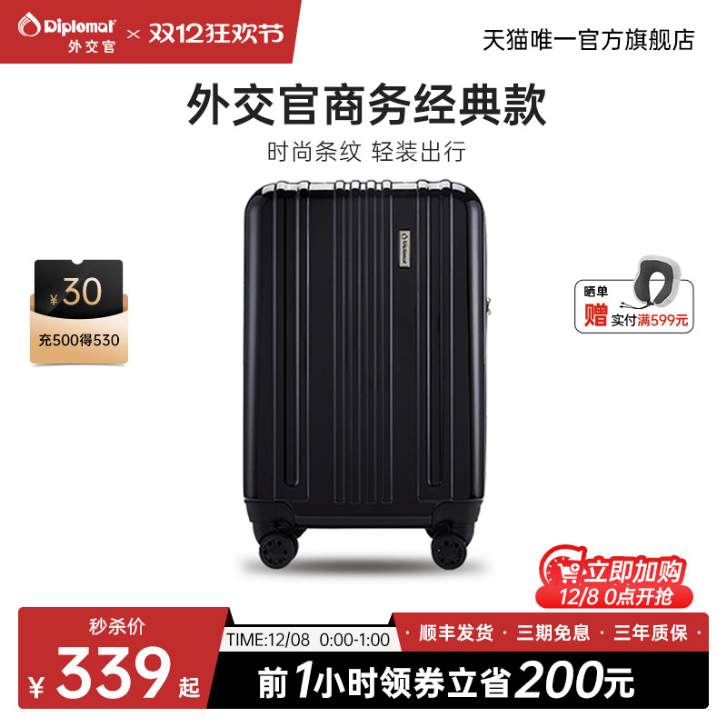 外交官商务经典款登机箱密码箱男