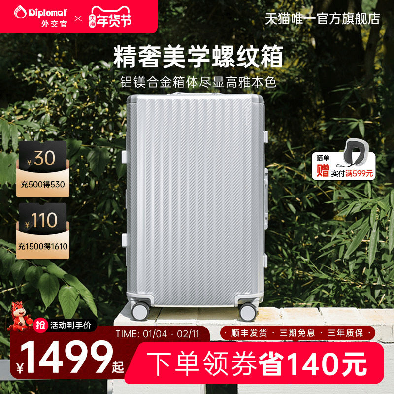 diplomat外交官铝镁合金行李箱女旅行箱登机拉杆箱轻奢箱男旗舰店,箱包皮具/热销女包/男包,旅行箱,淘宝优惠券,粉丝福利购,淘宝优惠卷