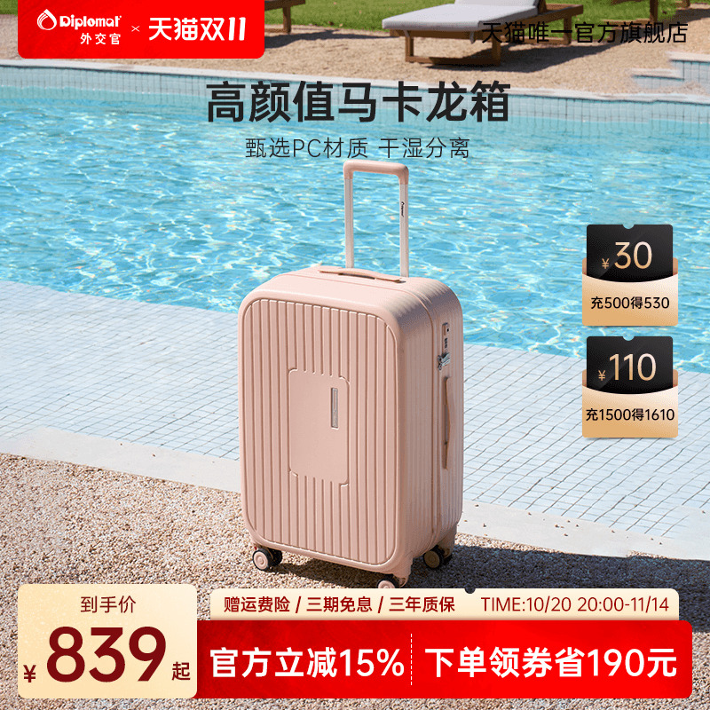 diplomat外交官马卡龙色系拉杆箱