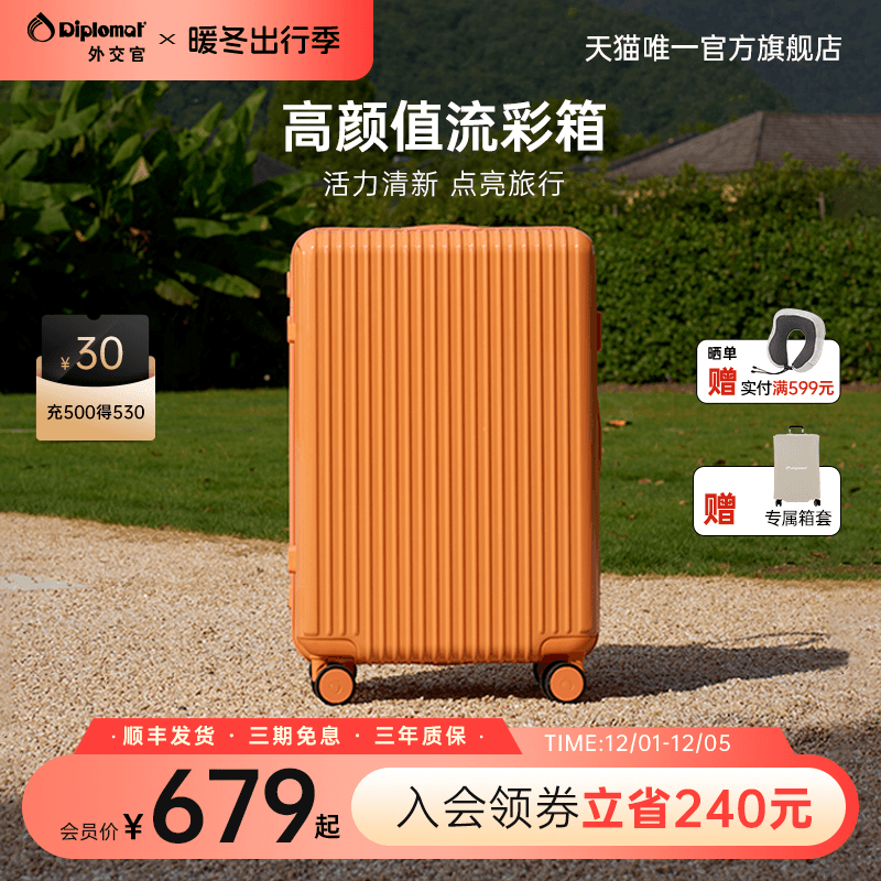 【高颜值流彩箱】外交官大容量