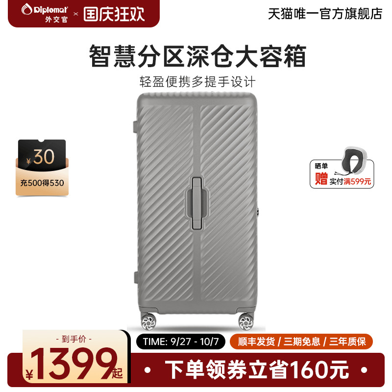外交官大容量行李箱26/30英寸