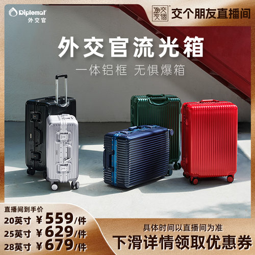 外交官铝框行李箱本店热销爆款