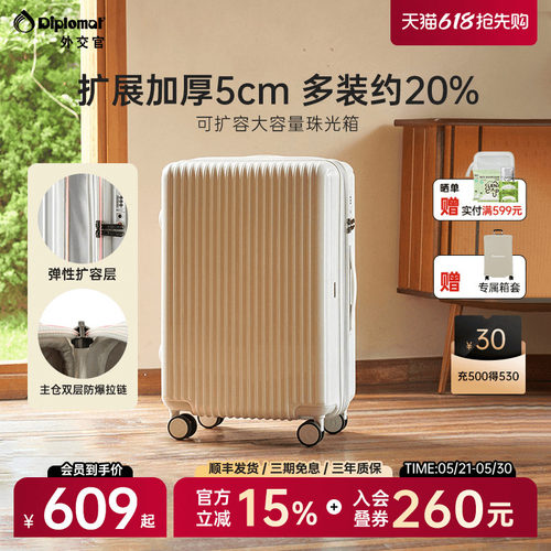 外交官珠光密码大容量拉杆箱
