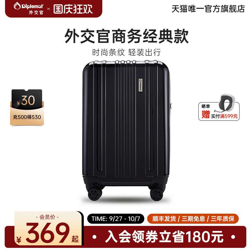 外交官商务经典款登机箱密码箱男