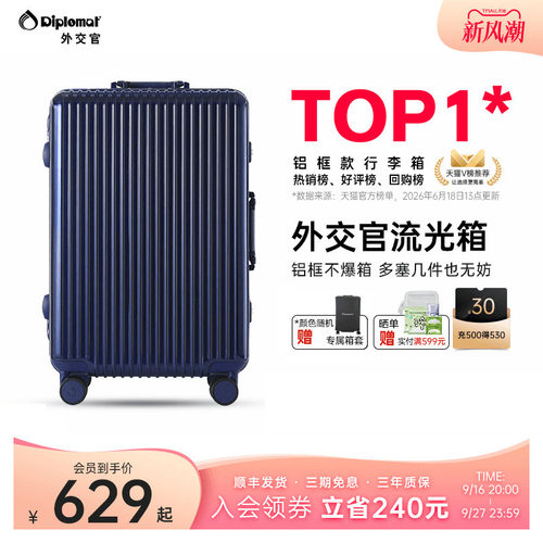 外交官行李箱铝框款拉杆箱大容量