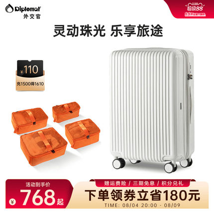 diplomat外交官拉杆箱行李箱旅行箱珠光箱&出行收纳四件套组合装