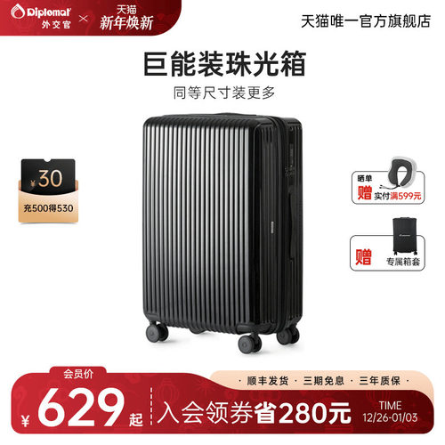 外交官大容量行李箱20/26英寸