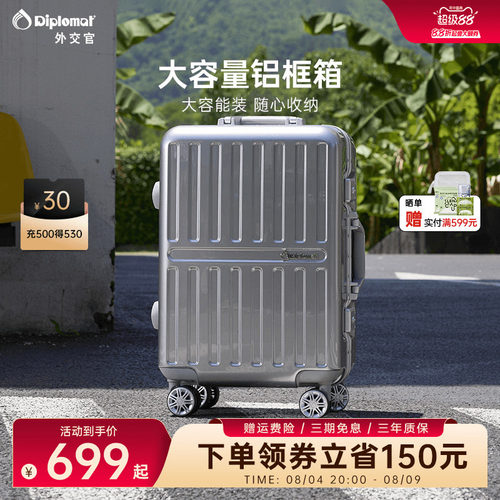 外交官铝框款行李箱结实耐用