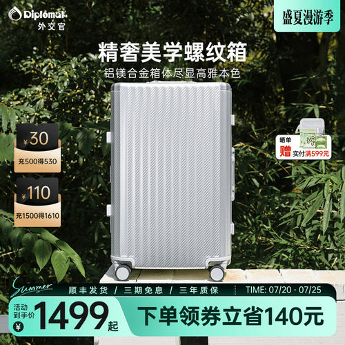 外交官铝镁合金行李箱女旅行箱