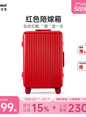 diplomat外交官红色行李箱结婚陪嫁箱拉杆箱万向轮新娘皮箱红箱子