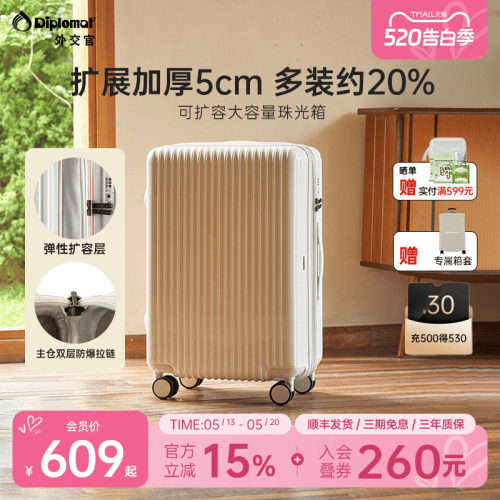 外交官珠光密码大容量拉杆箱