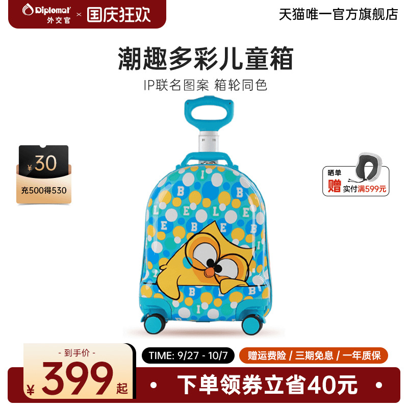 外交官儿童卡通拉杆箱布布联名款