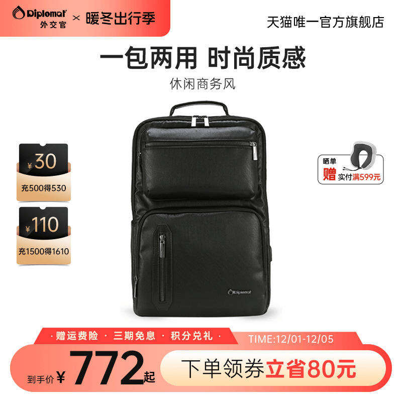 diplomat外交官双肩包男士商务通勤出差大容量电脑包简约高级背包