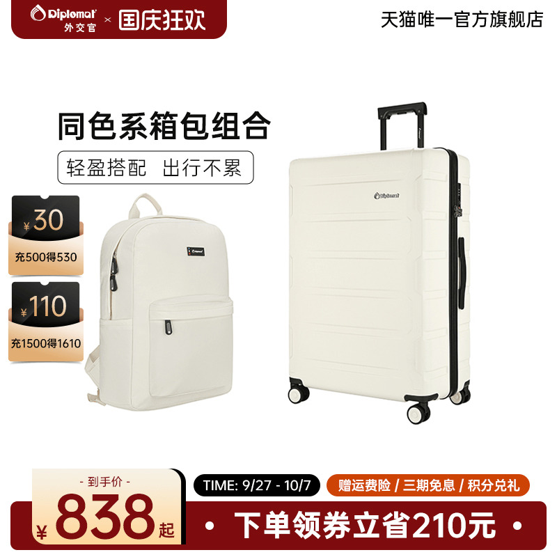 diplomat双肩包拉杆箱套装万向轮