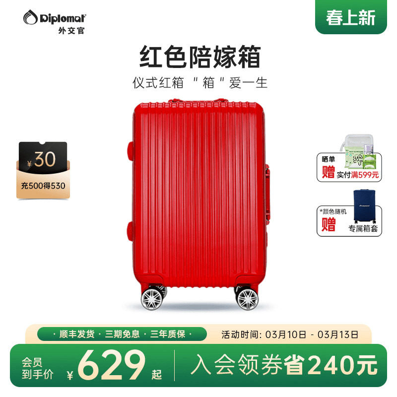 diplomat外交官红色行李箱结婚陪嫁箱拉杆箱万向轮新娘皮箱红箱子