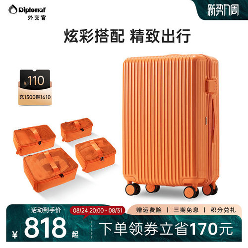 外交官拉杆箱四件套出行收纳