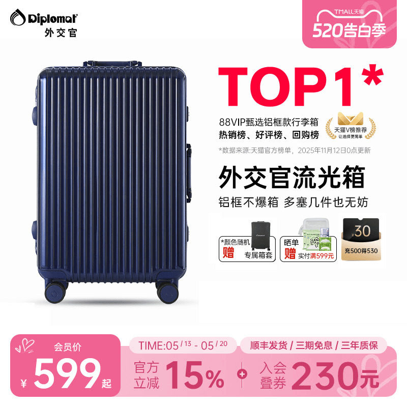 diplomat外交官行李箱流光拉杆箱登机箱旅行箱女铝框款20/28英寸
